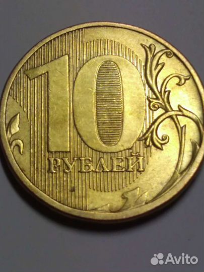 Монета 10 р.брак
