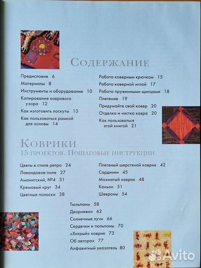 Джуджу Вейл. Коврики из лоскутков