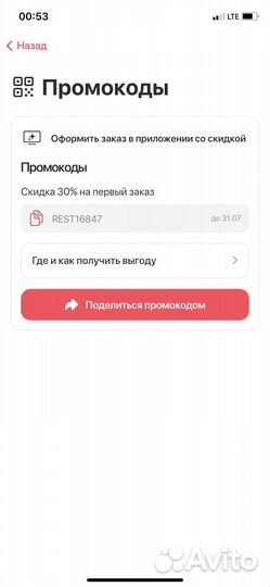 Промокод магнит косметика