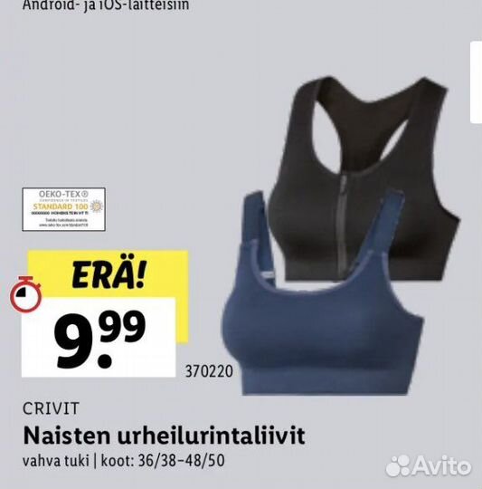 Спортивный топ crivit