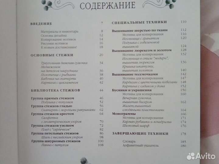 Искусство вышивки, Бурда