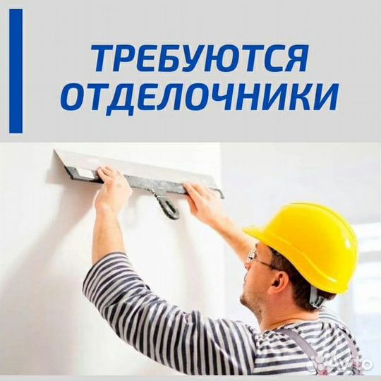 Отделочник-универсал (вахта)