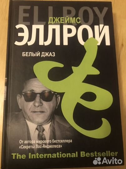Джемс Эллрой Белый Джаз