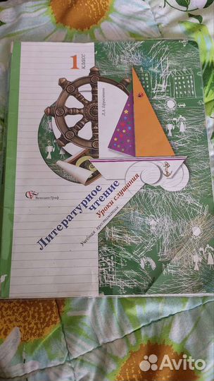 Хрестоматия 1 класс школа 21 века