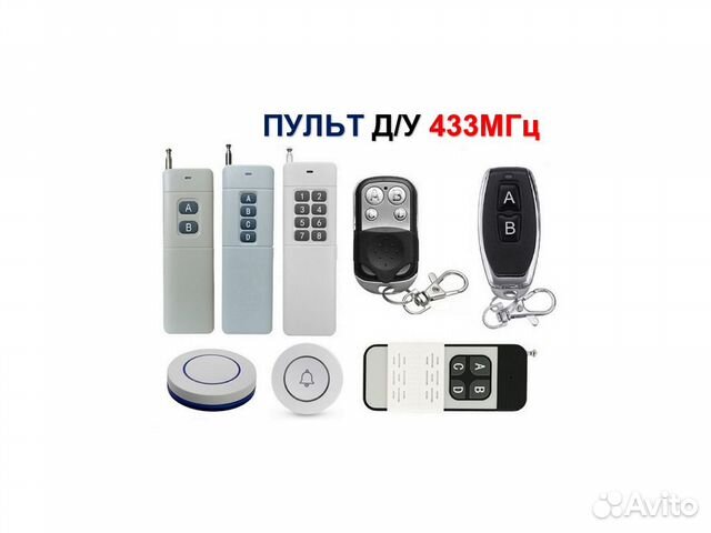 Пульт ду пульт дистанционного управления 433мгц