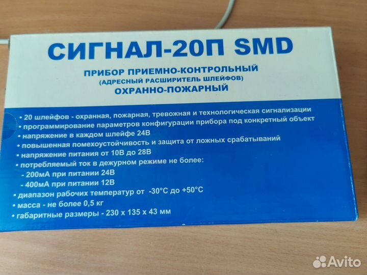 Сигнал-20П SMD