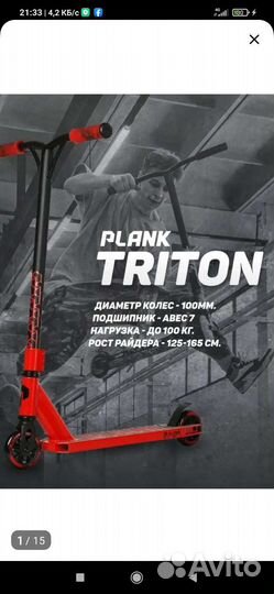 Трюковой самокат