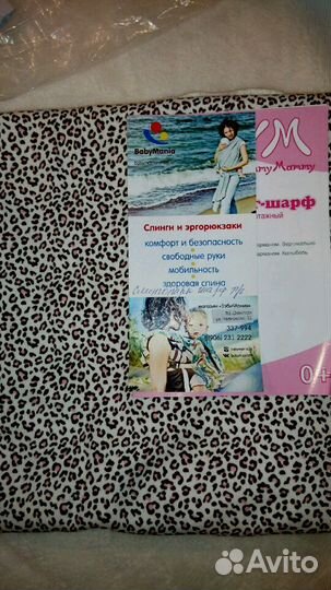 Слинг-шарф трикотажный i love mum.Как новый