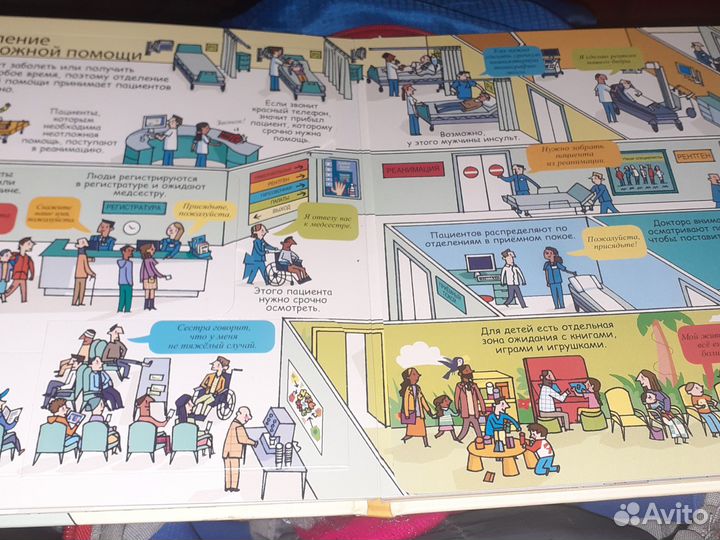 Шикарная книга про больницу с окошками