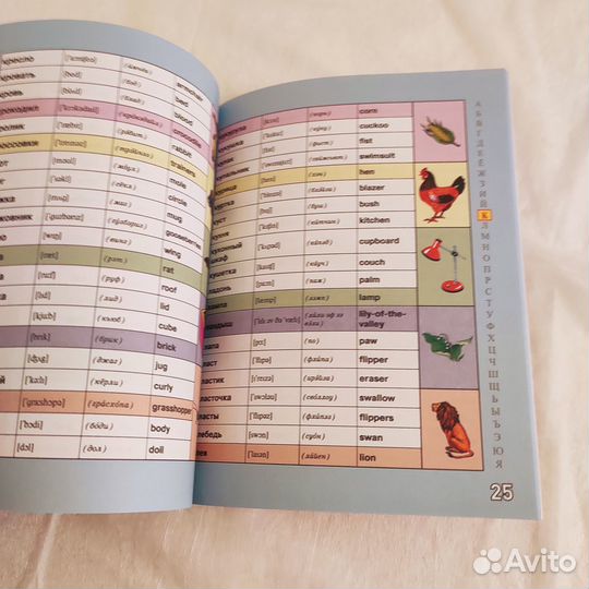 Словарик новый