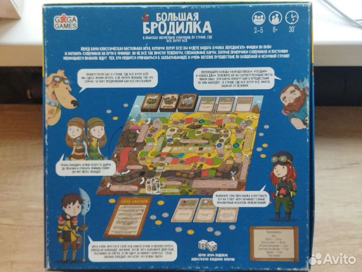 Большая бродилка