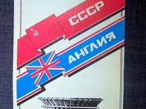 Програмка СССР-Англия 1986 из Тбилиси
