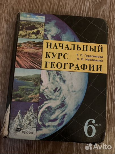 Учебник География 6 класс (Герасимова)