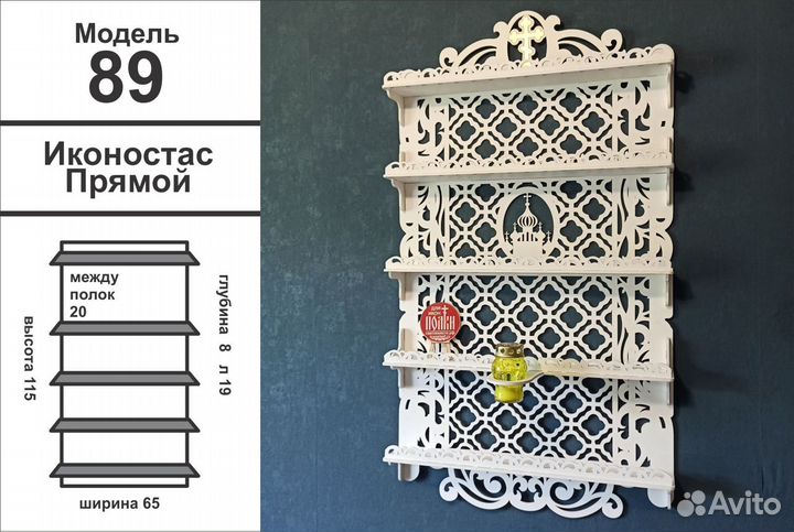 Полка для икон 89 (арт. 089-1) белый