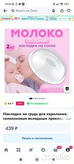 Молокоотсос, бутылочки, вкладыши