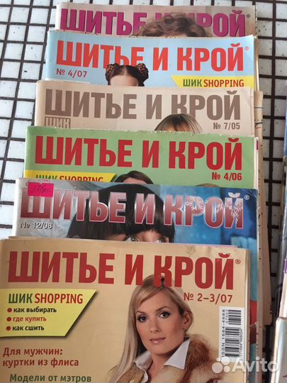 Журналы мод