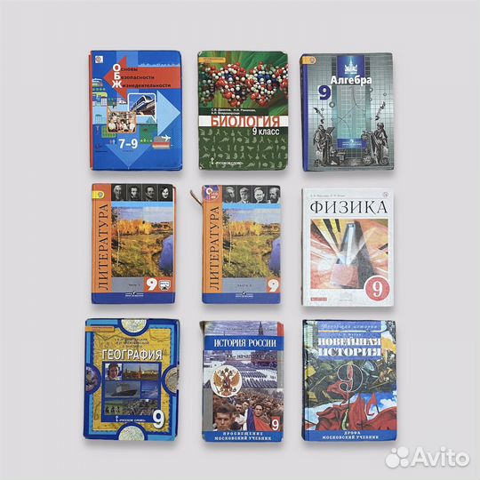 Учебники 9 класс