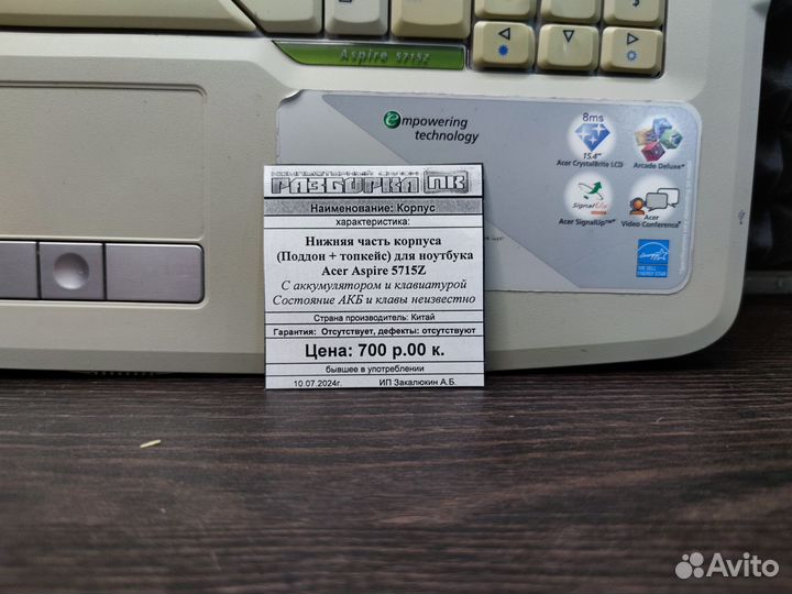 Поддон + топкейс ноутбука Acer Aspire 5715Z