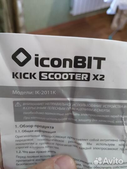Электросамокат iconBIT Kick Scooter X2 2020
