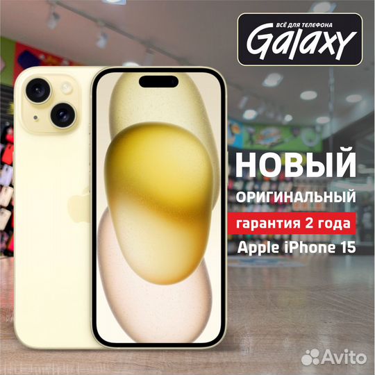 iPhone 15, 256 ГБ