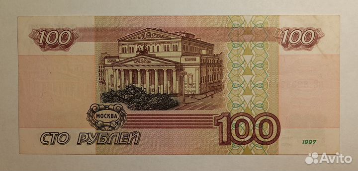 100 рублей 1997 г. без модификации