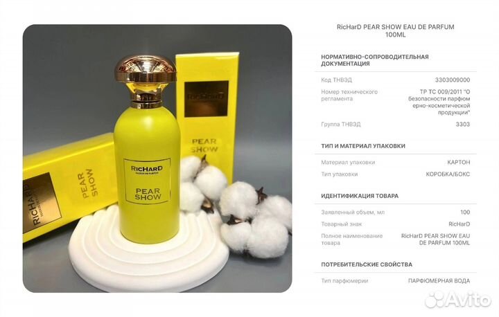 Richard Pear Show 100 мл честный знак