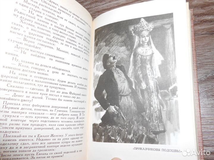 П.Бажов, Э.Войнич, Г.Сенкевич. Собрания сочинений