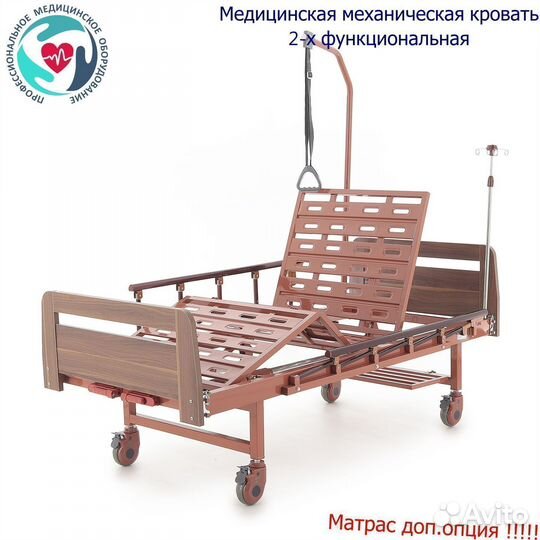 Медицинская механическая кровать 2-х функциональна