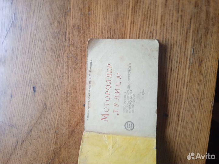 Инструкция по мотороллер тулица