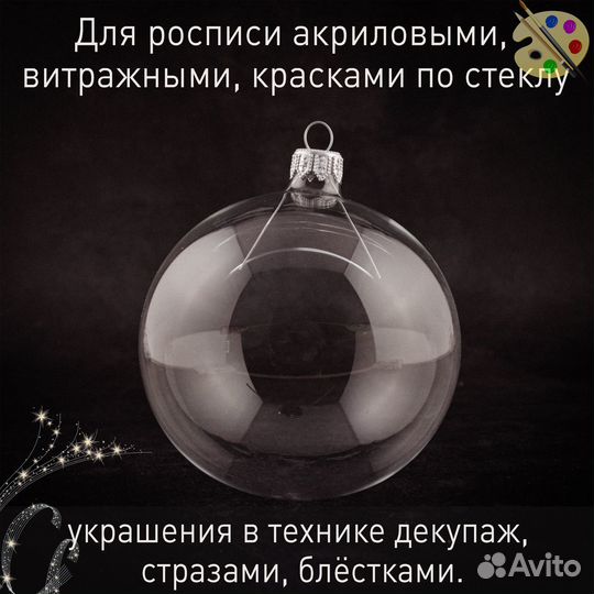 Стеклянный елочный шар прозрачный 10 см, 12 шт