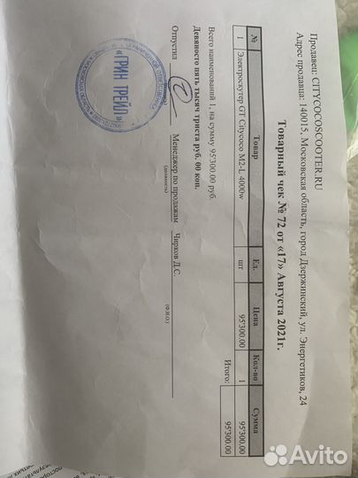 Электроскутер GT