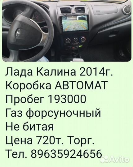 Лада Калина