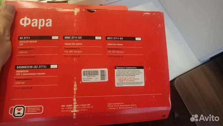 Фара газ 3110