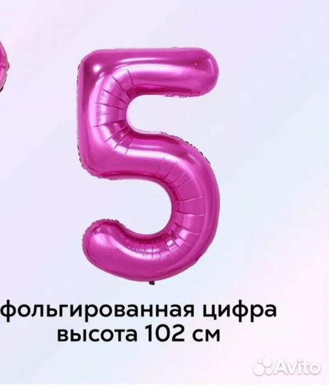 Фольгированный Шар цифра 4 и 5