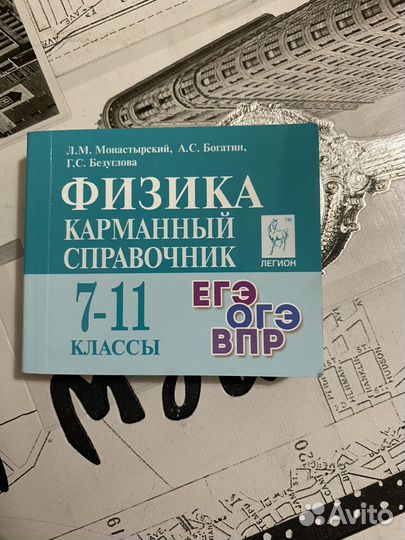 Карманный справочник егэ