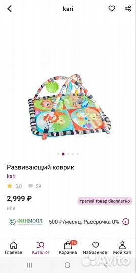Развивающий коврик