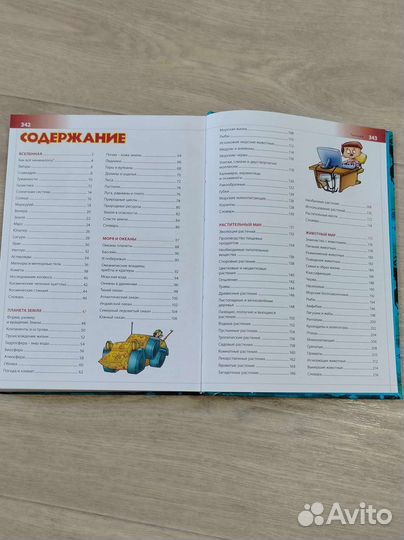 Большая энциклопедия для мальчиков и девочек