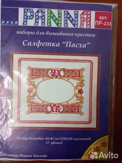 Наборы для вышивания бисером и крестиком