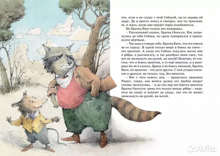 Сказки дядюшки Римуса