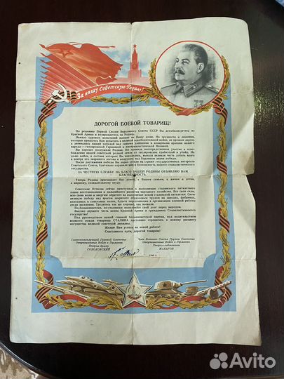 Благодарность 