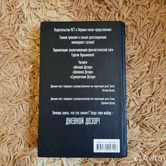 Сергей Лукьяненко: Дневной Дозор