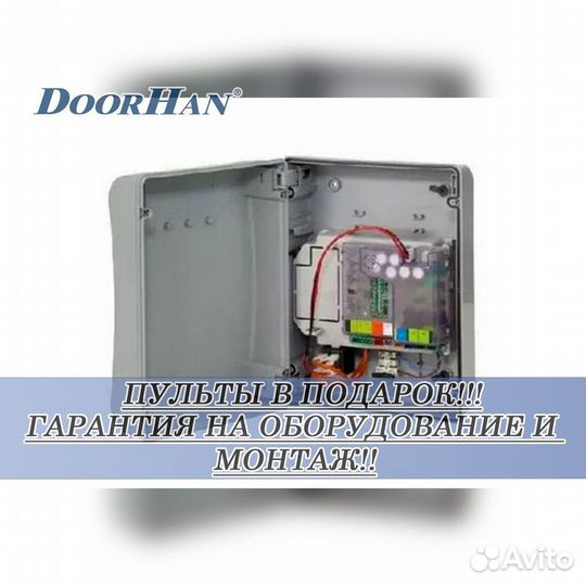 Автоматика для ворот