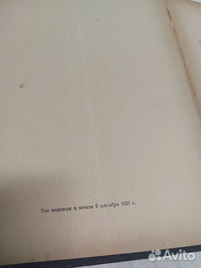 Энциклопедический словарь 1953г