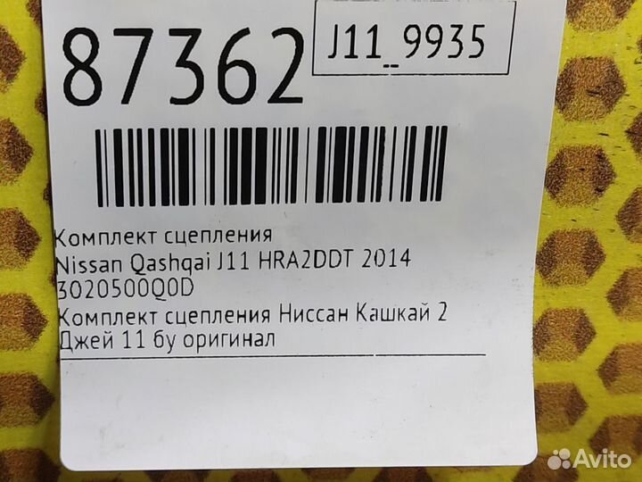 Комплект сцепления Nissan Qashqai J11 HRA2DDT 2014
