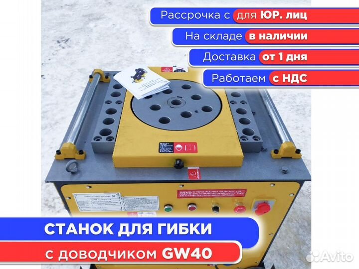 Станок для гибки арматуры GW40 с доводчиком (НДС)