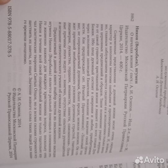 Игумен Никон(Воробьёв).О началах жизни