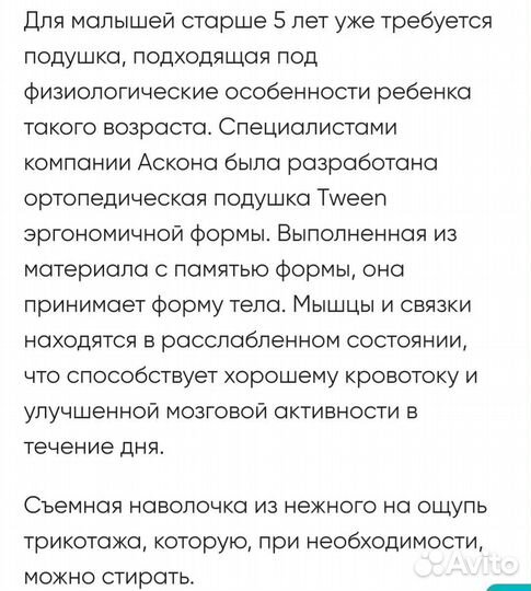 Подушка ортопедическая аскона