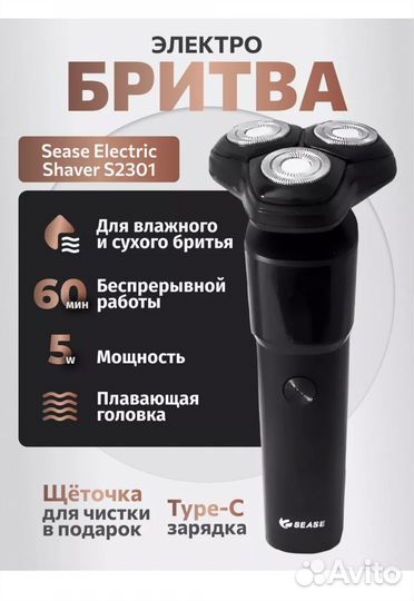 Электробритва Xiaomi Sease Electric Shaver S2301