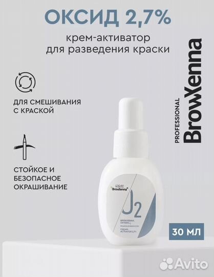 Дилютер для осветления бровей Brow Henna