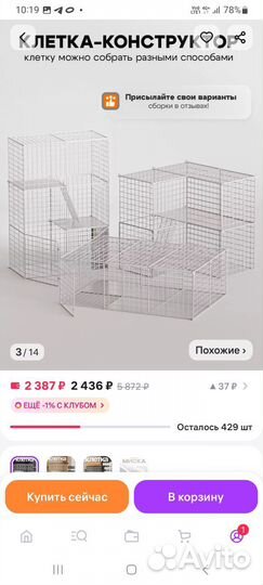 Клетка для животных